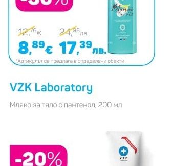 Yves Rocher Мляко за тяло