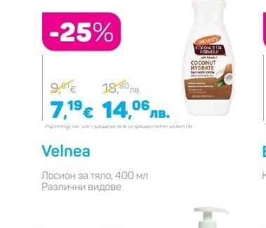 Palmer's Лосион за тяло с кокосово масло