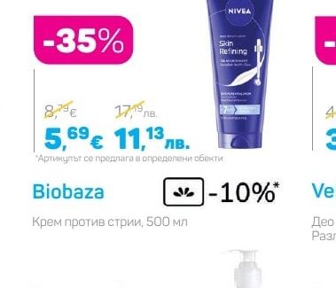 Nivea Серум-лосион за тяло