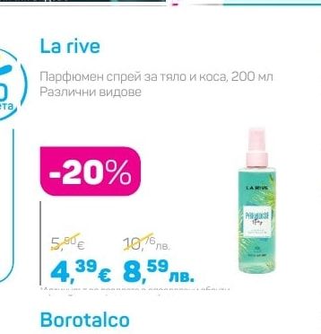 La rive Парфюмен спрей за тяло и коса
