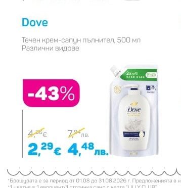 Dove Течен крем-сапун пълнител