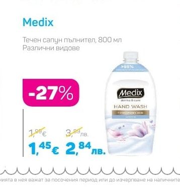 Medix Течен сапун пълнител