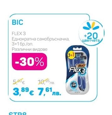 BIC FLEX 3 Еднократна самобръсначка, 3+1 бр./оп.