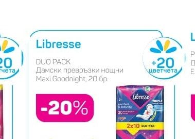 Libresse Дамски превръзки нощни Maxi Goodnight, 20 бр.