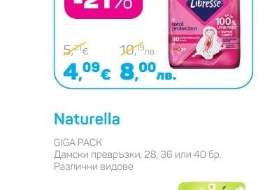 Naturella Дамски превръзки, 28, 36 или 40 бр.
