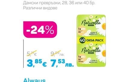 Always Дамски превръзки, от 5 до 10 бр.