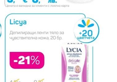 Velnea Крем депилатор Sensitive