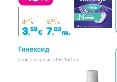 Гинексид Почистваща пяна 45+