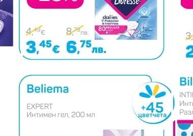 Beliema EXPERT Интимен гел