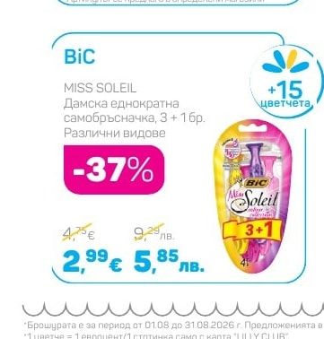 BiC Дамска еднократна самобръсначка, 3 + 1 бр.