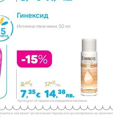 Гинексид Интимна пяна мини, 50 мл