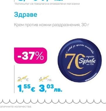 Здраве Крем против кожни раздразнения, 30 г