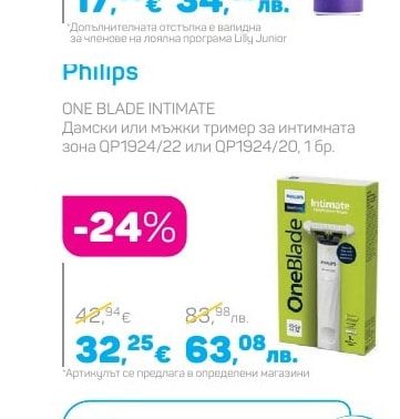 Philips Дамски или мъжки тример за интимната зона QP1924/22 или QP1924/20, 1 бр.