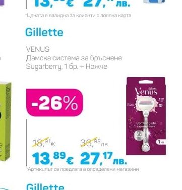 Gillette Дамска система за бръснене Sugarberry, 1 бр. + Ножче