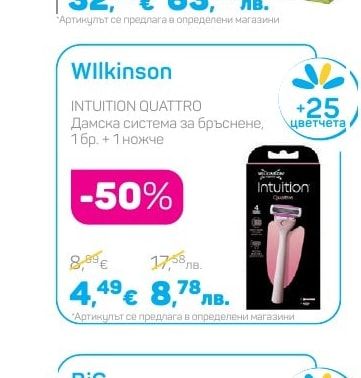 Wilkinson Дамска система за бръснене, 1 бр. + 1 ножче