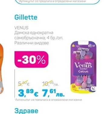 Gillette Дамска еднократна самобръсначка, 4 бр./оп.