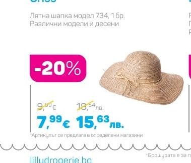 Criss Лятна шапка модел 734
