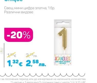 Unique Свещ мини цифра златна