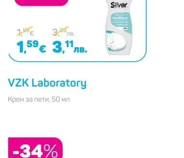 Silver Възстановител за спортни обувки