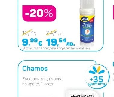 Scholl Балсам стик за напукани пети