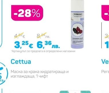 Titania Део спрей за обувки или крака