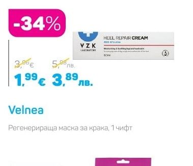VZK Laboratory Крем за пети
