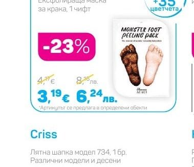 Chamos Ексфолираща маска за крака