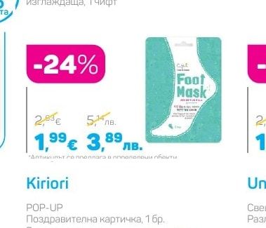 Cettua Маска за крака хидратираща и изглаждаща