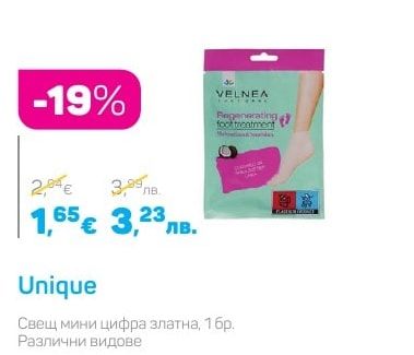 Velnea Регенерираща маска за крака