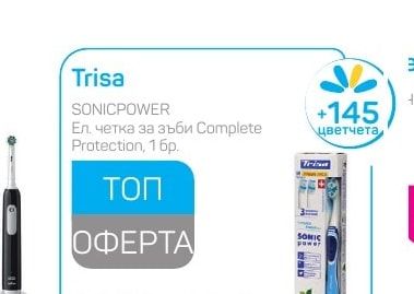 Trisa Ел. четка за зъби Complete Protection