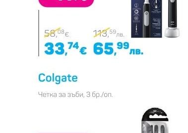 Colgate Четка за зъби