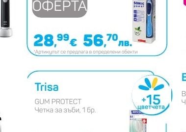 Trisa Четка за зъби