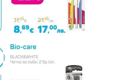 Bio-care Четка за зъби