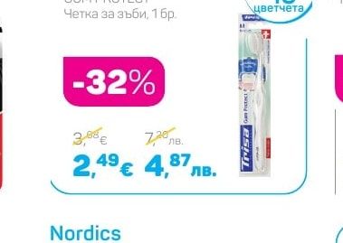Nordics Четка за зъби