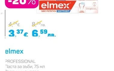 elmex Паста за зъби