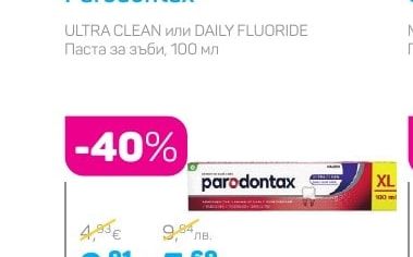 Parodontax ULTRA CLEAN или DAILY FLUORIDE Паста за зъби