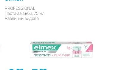 elmex PROFESSIONAL Паста за зъби
