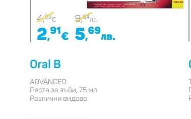 Oral B ADVANCED Паста за зъби