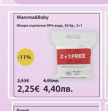 Mamma&Baby Мокри кърпички 99% вода, 56 бр., 2+1