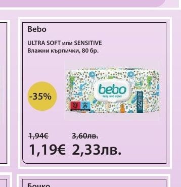 Bebo Влажни кърпички, 80 бр.