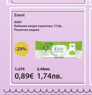 Event Бебешки мокри кърпички, 72 бр. Различни видове