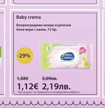 Baby crema Биоразградими мокри кърпички Алое вера с капак, 72 бр.