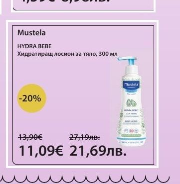 Mustela HYDRA BEBE Хидратиращ лосион за тяло, 300 мл