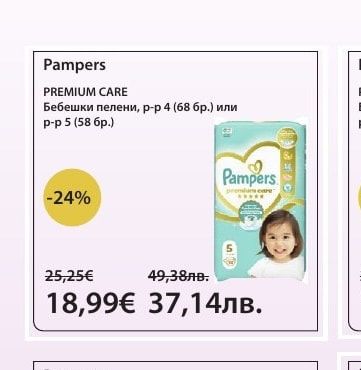 Pampers PREMIUM CARE Бебешки пелени, р-р 4 (68 бр.) или р-р 5 (58 бр.)