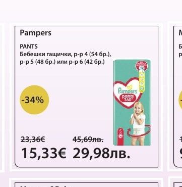 Pampers PANTS Бебешки гащички, р-р 4 (54 бр.), р-р 5 (48 бр.) или р-р 6 (42 бр.)