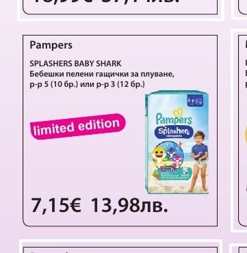 Pampers SPLASHERS BABY SHARK Бебешки пелени гащички за плуване, р-р 5 (10 бр.) или р-р 3 (12 бр.)