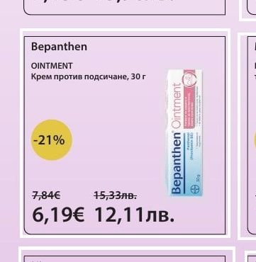 Bepanthen OINTMENT Крем против подсичане, 30 г