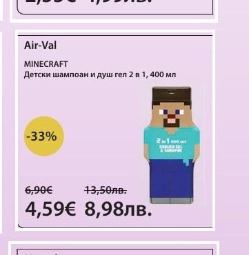 Air-Val MINECRAFT Детски шампоан и душ гел 2 в 1, 400 мл
