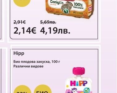 Plasmon Месно пюре