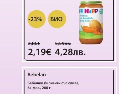 Hipp Зеленчуково-месно пюре